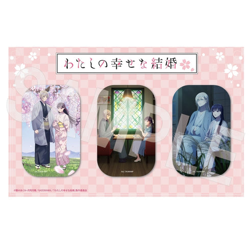 『わたしの幸せな結婚』スクエア缶バッジセット
